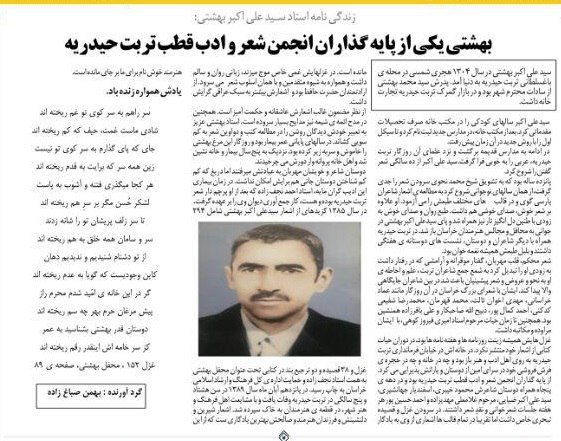 سید علی اکبر بهشتی