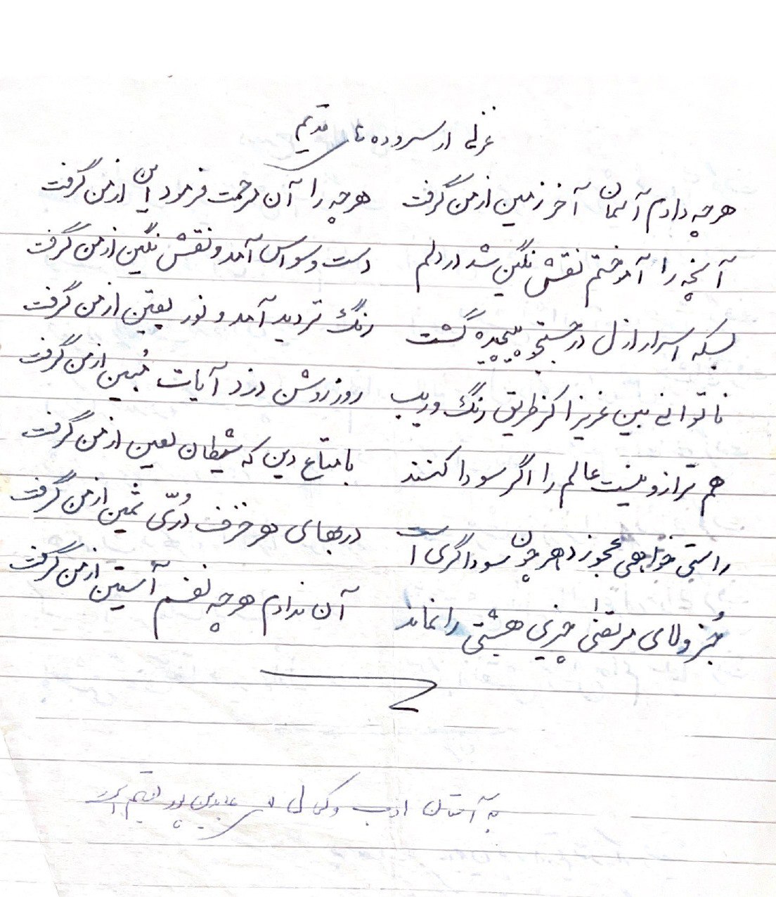 دستخط سید علی اکبر بهشتی