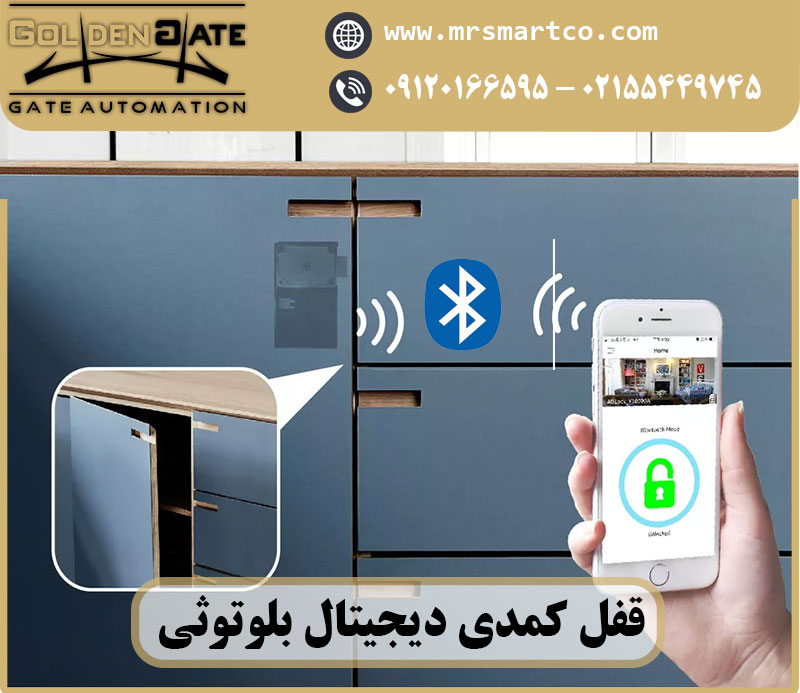 قفل کمدی دیجیتال بلوتوثی | اسمارت کو