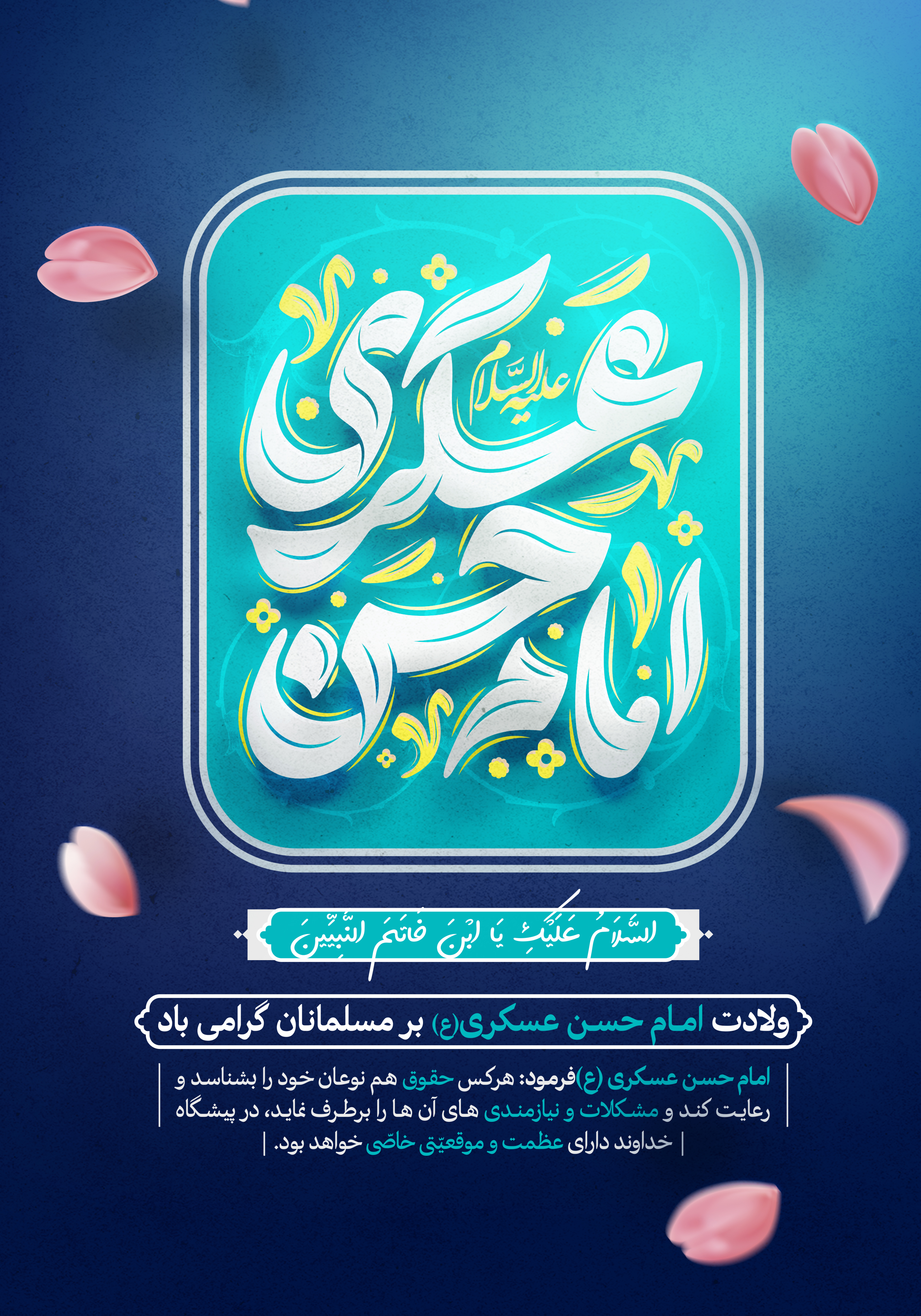 عکس تولد امام حسن عسکری