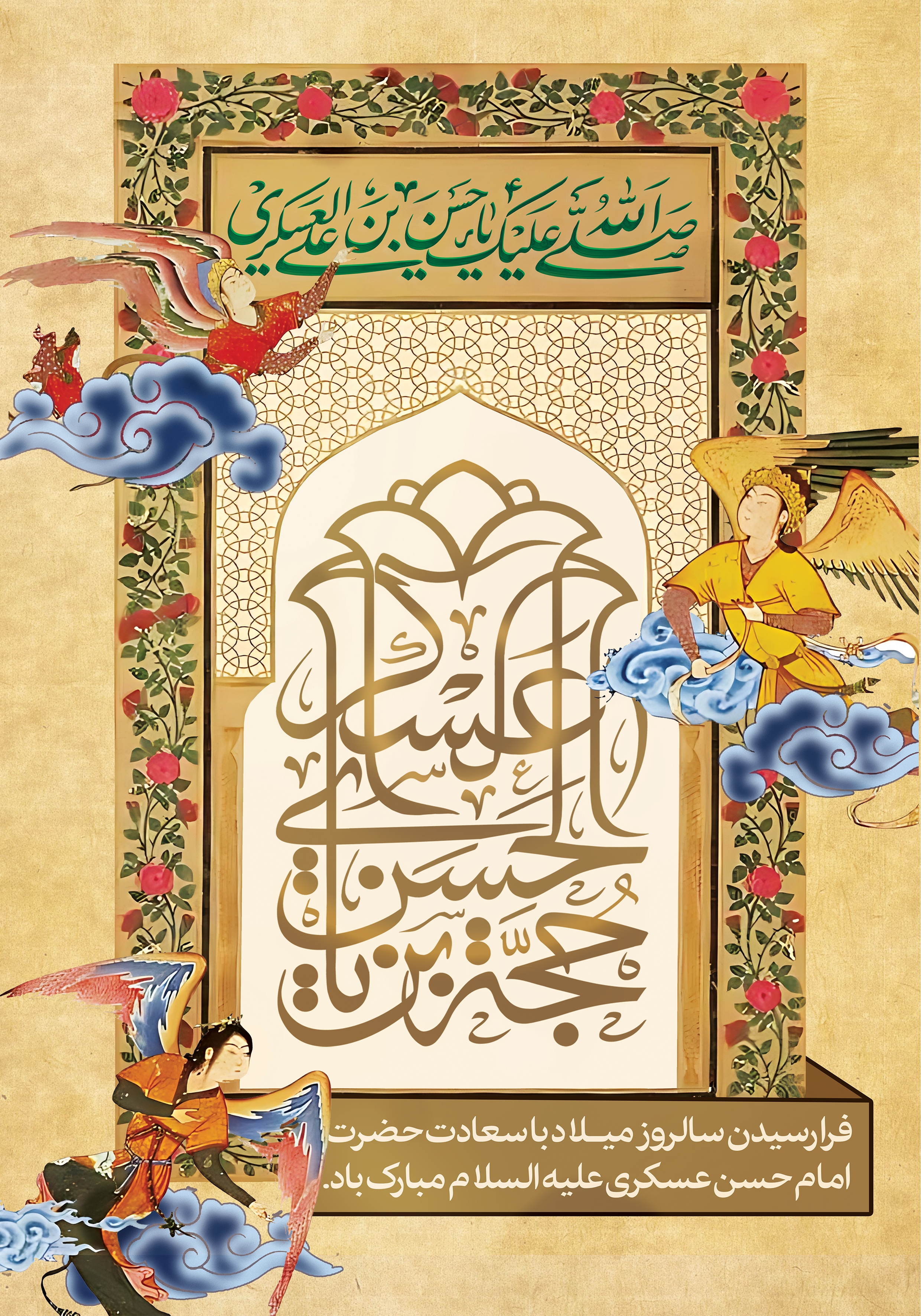 ولادت امام حسن عسکری