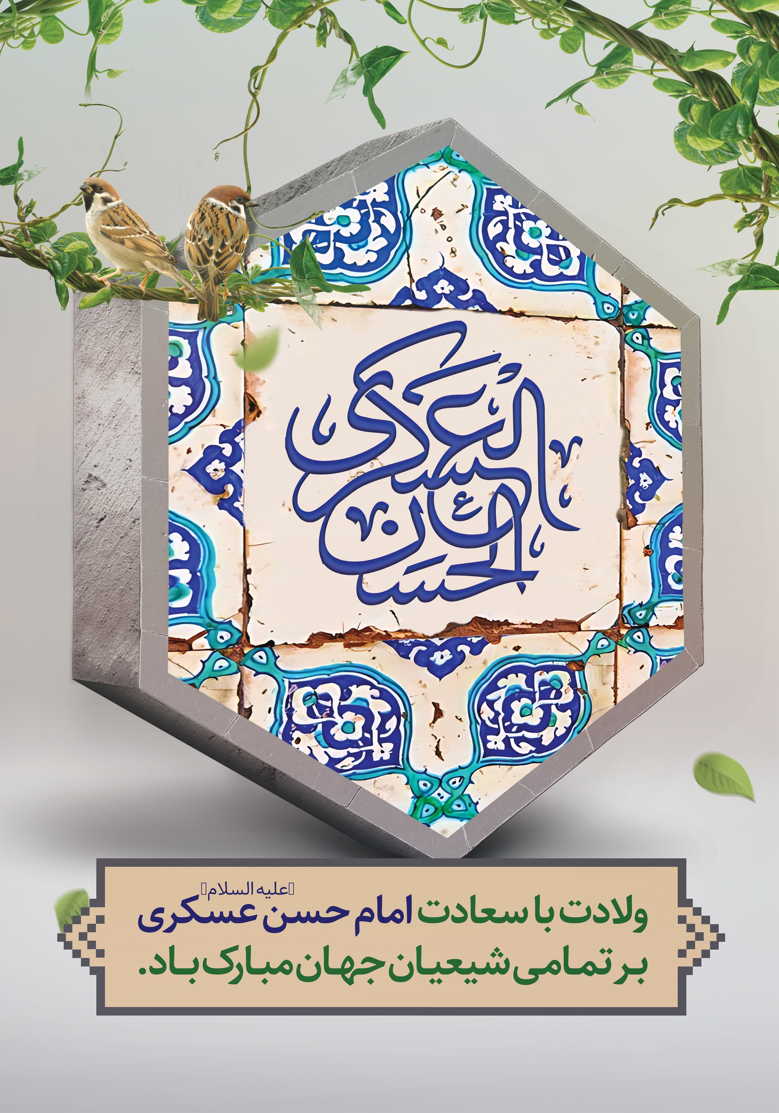 عکس میلاد امام حسن عسکری