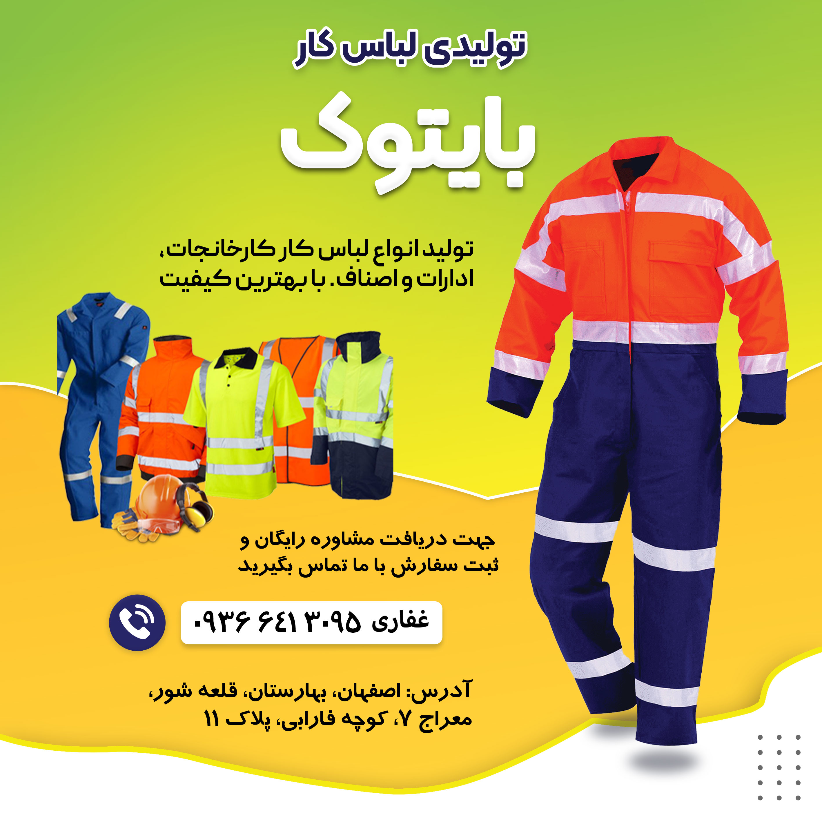 تولیدی لباس کار در اصفهان