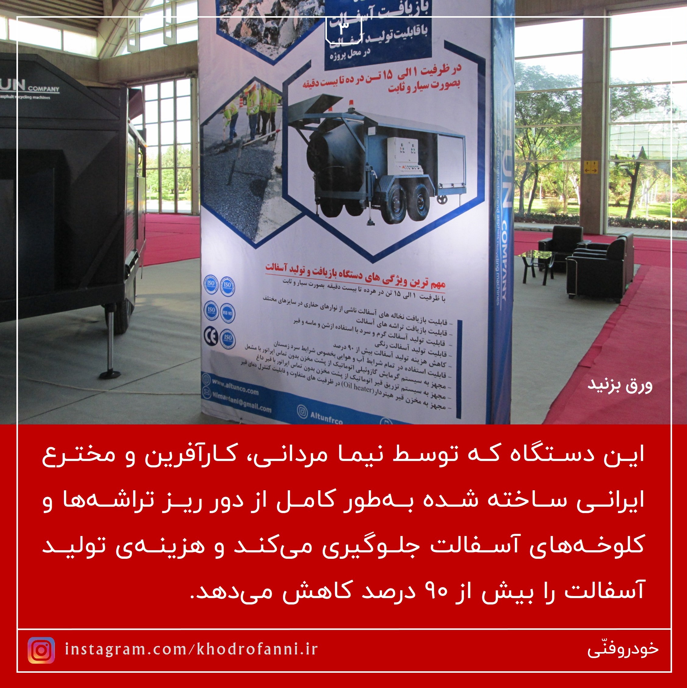 دستگاه بازیافت آسفالت ایرانی