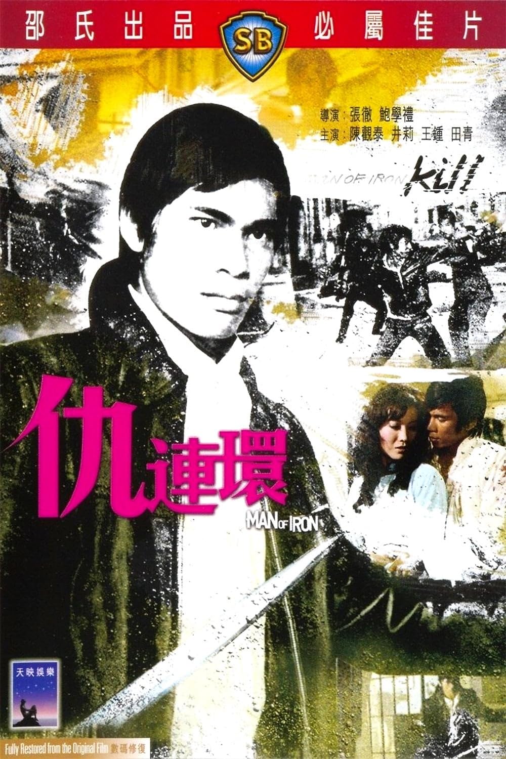 man_of_iron_1972