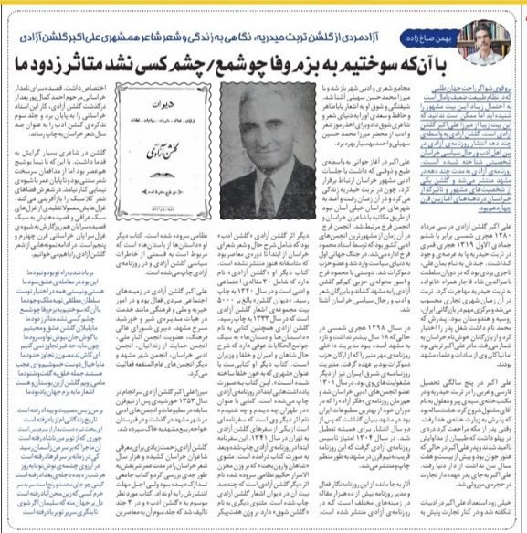 علی اکبر گلشن آزادی