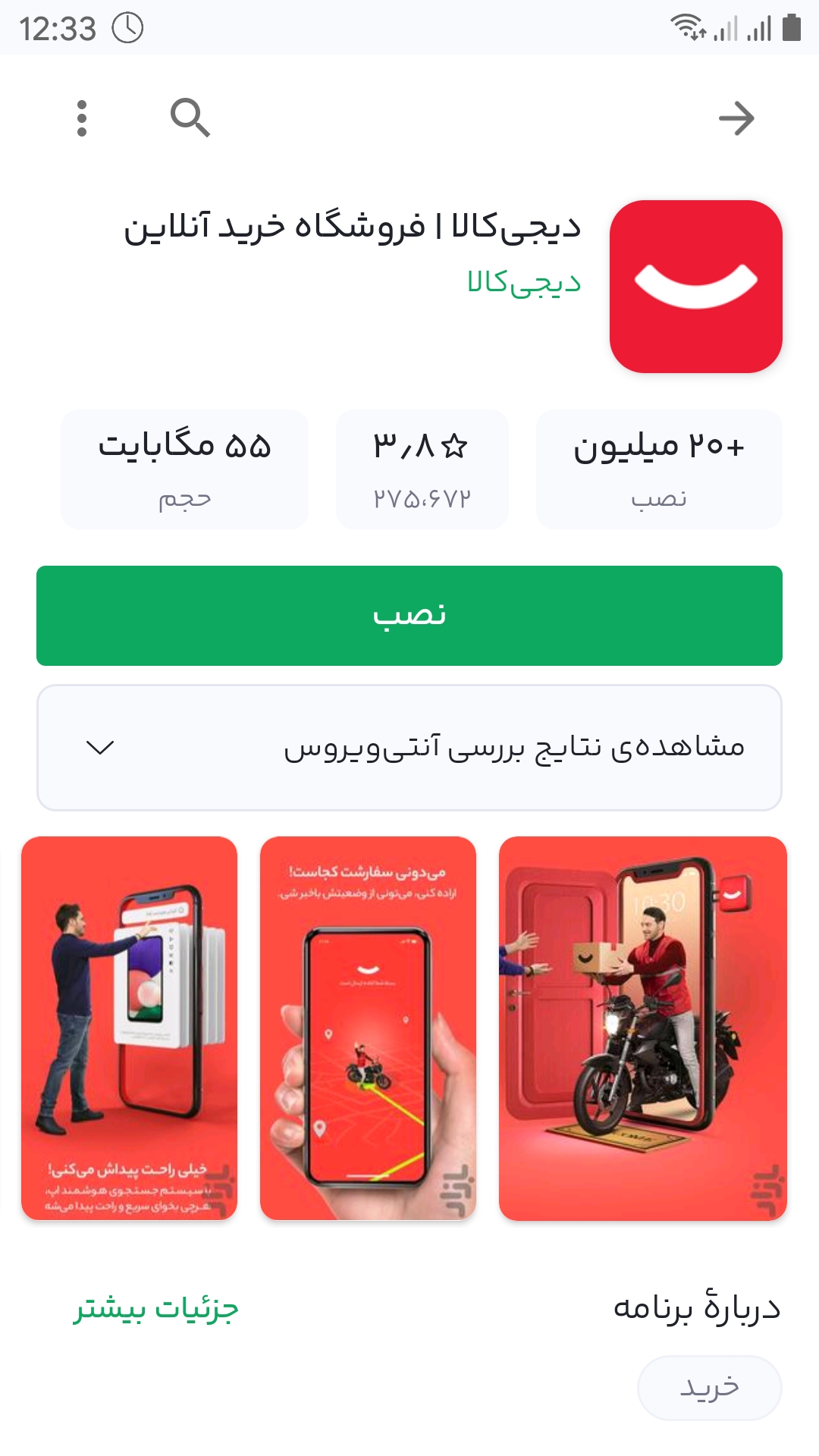 طراحی اپ مشابه دیجی کالا | برنامه نویسی اپلیکیشن موبایل Digikala.com