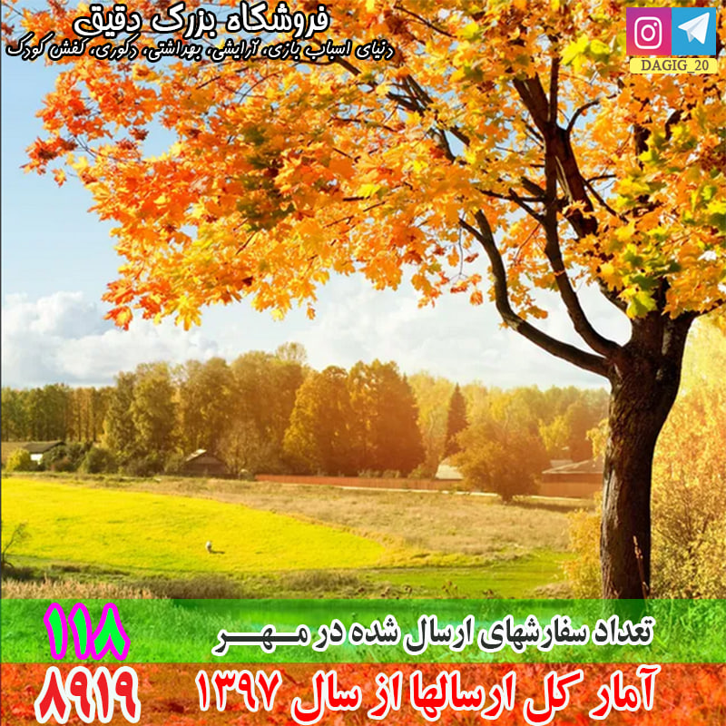 آمار مهر  1403