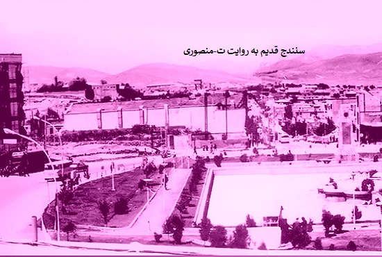 سنندج قدیم