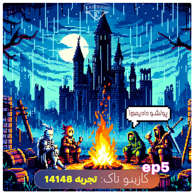 نقد بازی 14148