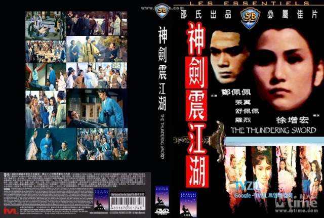 thundering_sword_1967 شمشیر رعد آسا