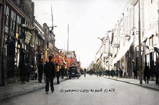 لاله زار قدیم