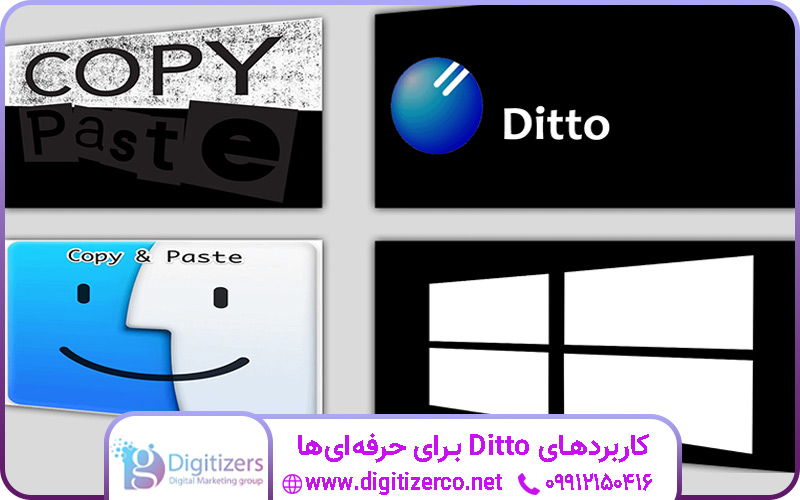 کاربردهای Ditto برای حرفه‌ای‌ها | دیجیتایزر