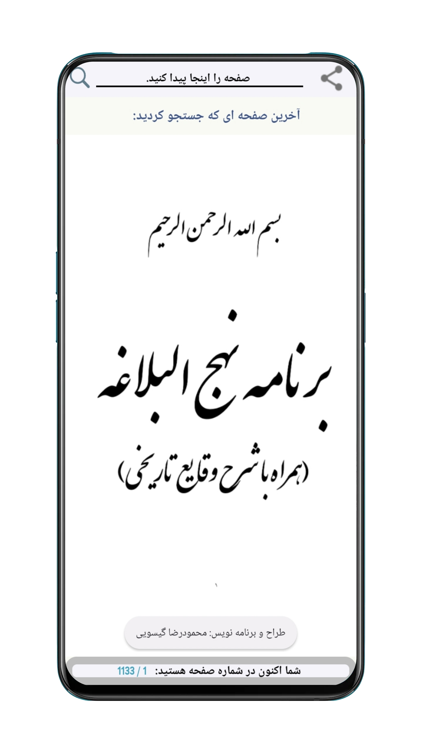تصاویر برنامه نهج البلاغه