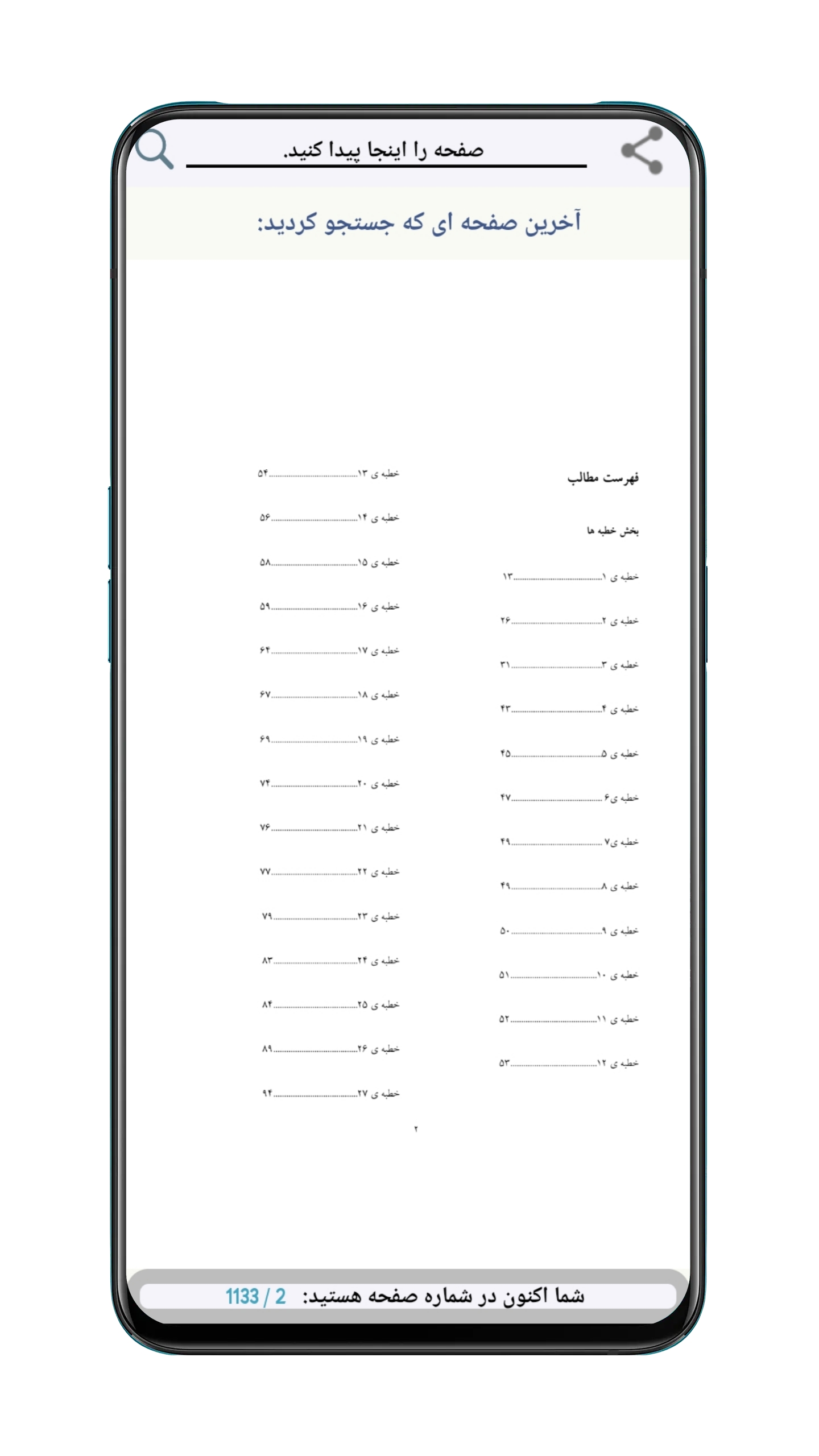 تصاویر برنامه نهج البلاغه