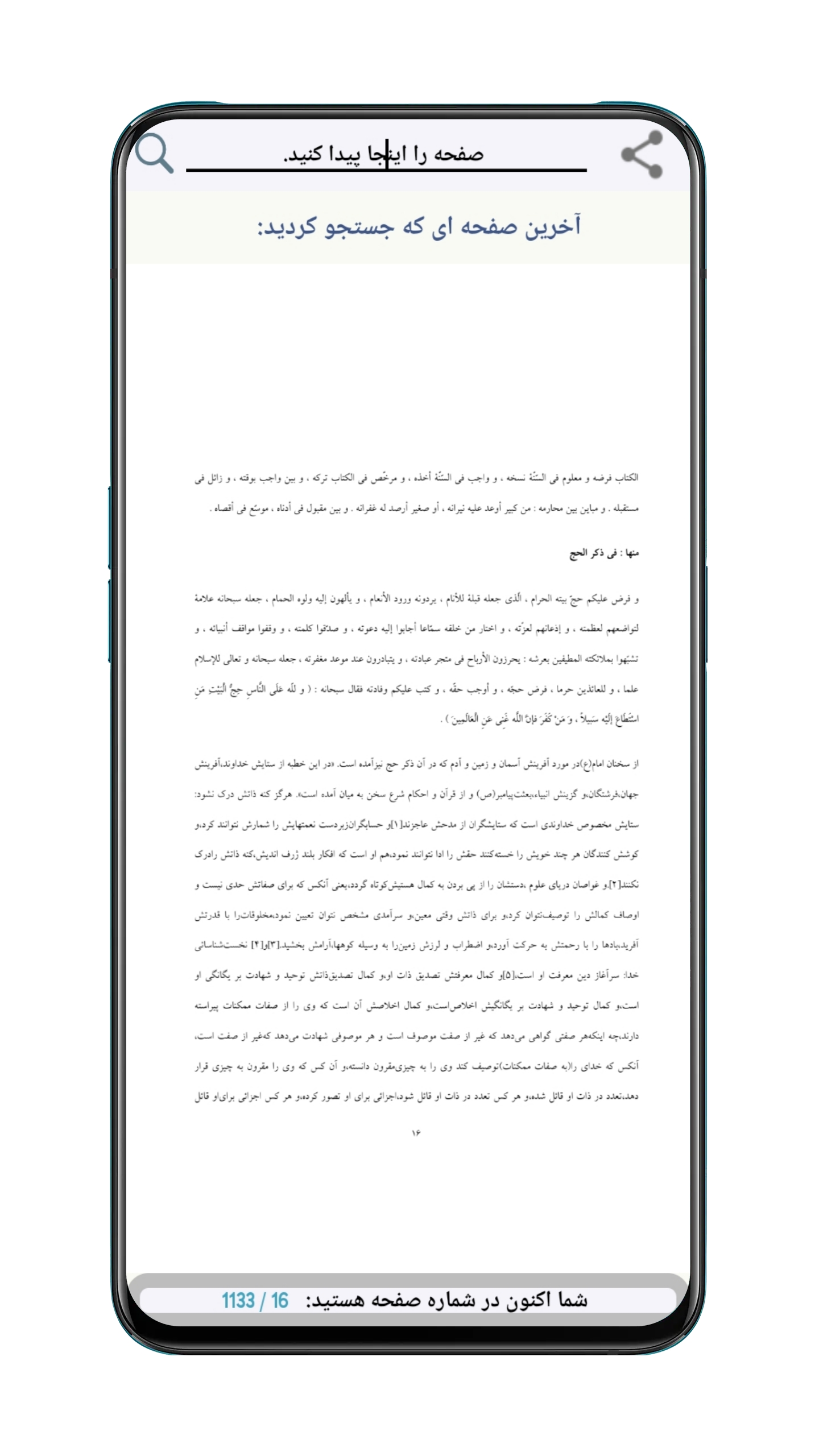تصاویر برنامه نهج البلاغه