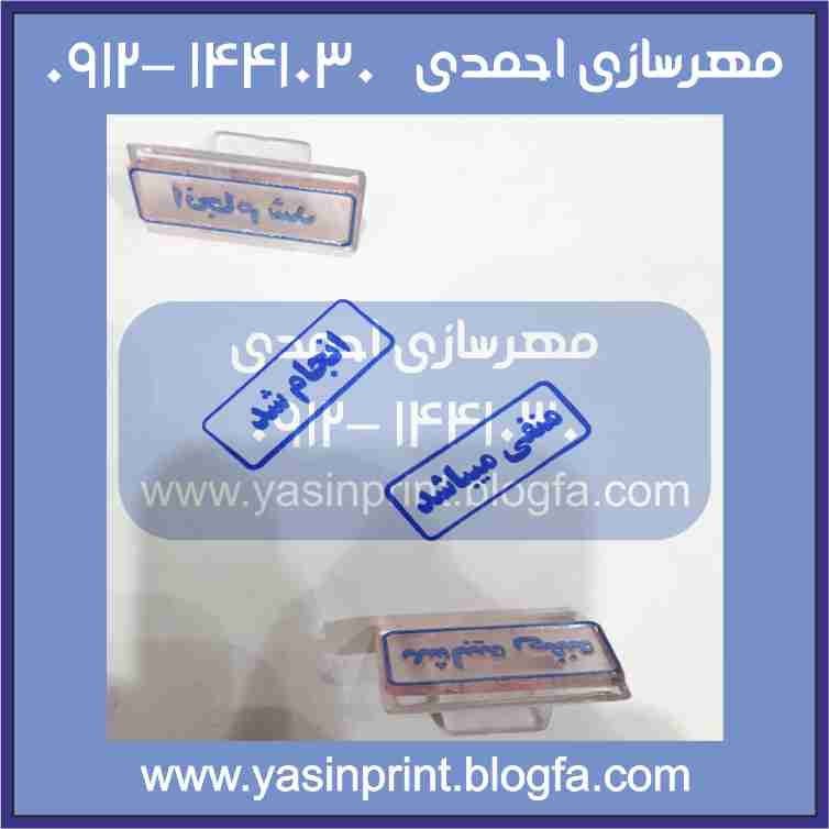 قیمت مهر اسم و فامیل