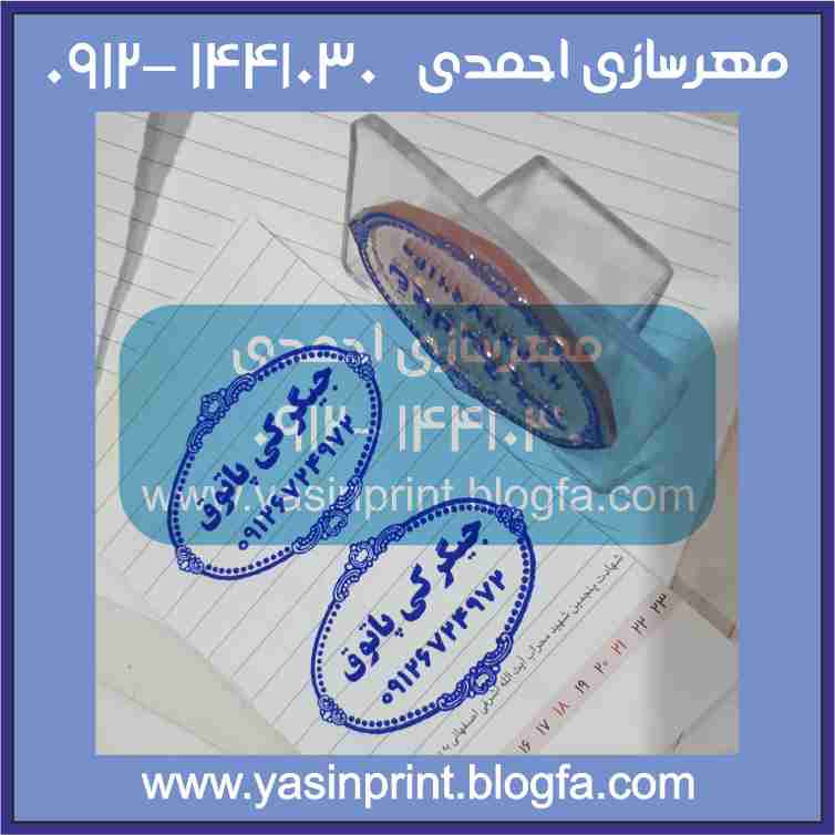 ساخت مهر ارزان