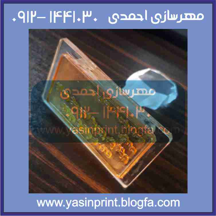 ساخت مهر ارزان