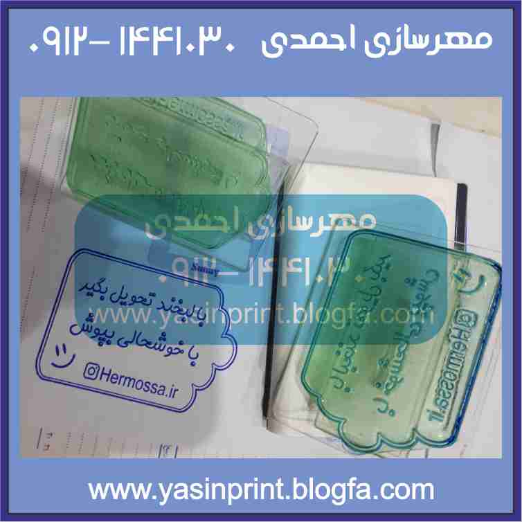 ساخت مهر ارزان قیمت