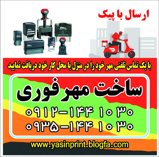 ساخت مهر صادقیه