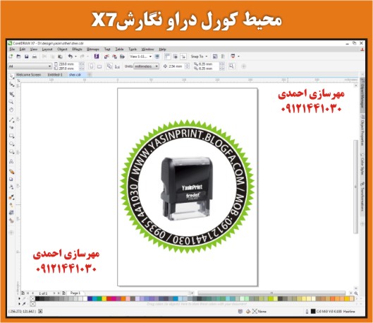 آموزش طراحی با کورل