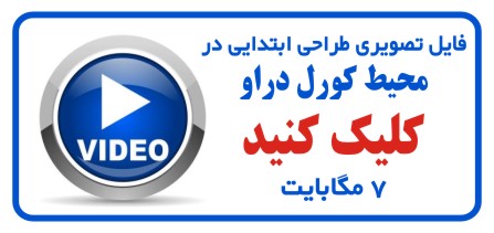 آموزش طراحی مهر