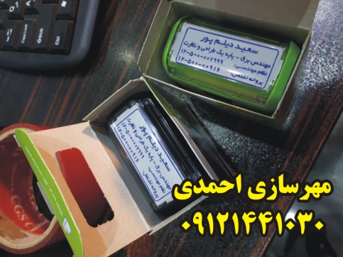 نمونه مهر نظام مهندسی