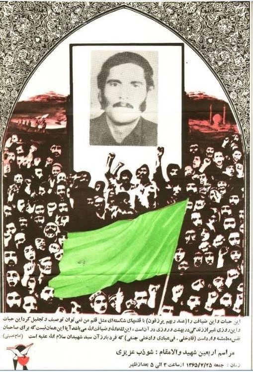 شهید عزیزی-شوذب