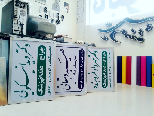 تابلو دکتری + تابلو پزشکی +  تابلو وکالت + تابلو مطب + تابلوساز حاجی پور