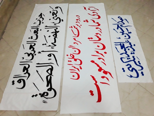 پارچه نویسی + پرده نویسی + پرچم نویسی + پلاکارد + تابلوساز حاجی پور