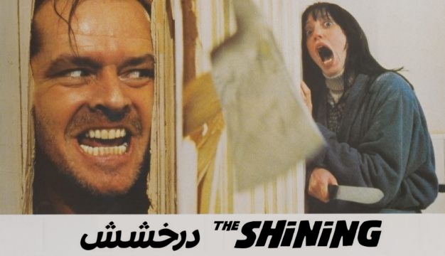 The shining