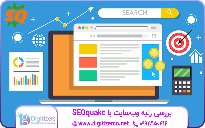 بررسی رتبه وب‌سایت با SEOquake | دیجیتایزر