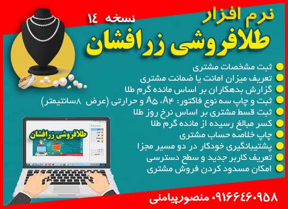 نرم افزار طلافروشی زرافشان