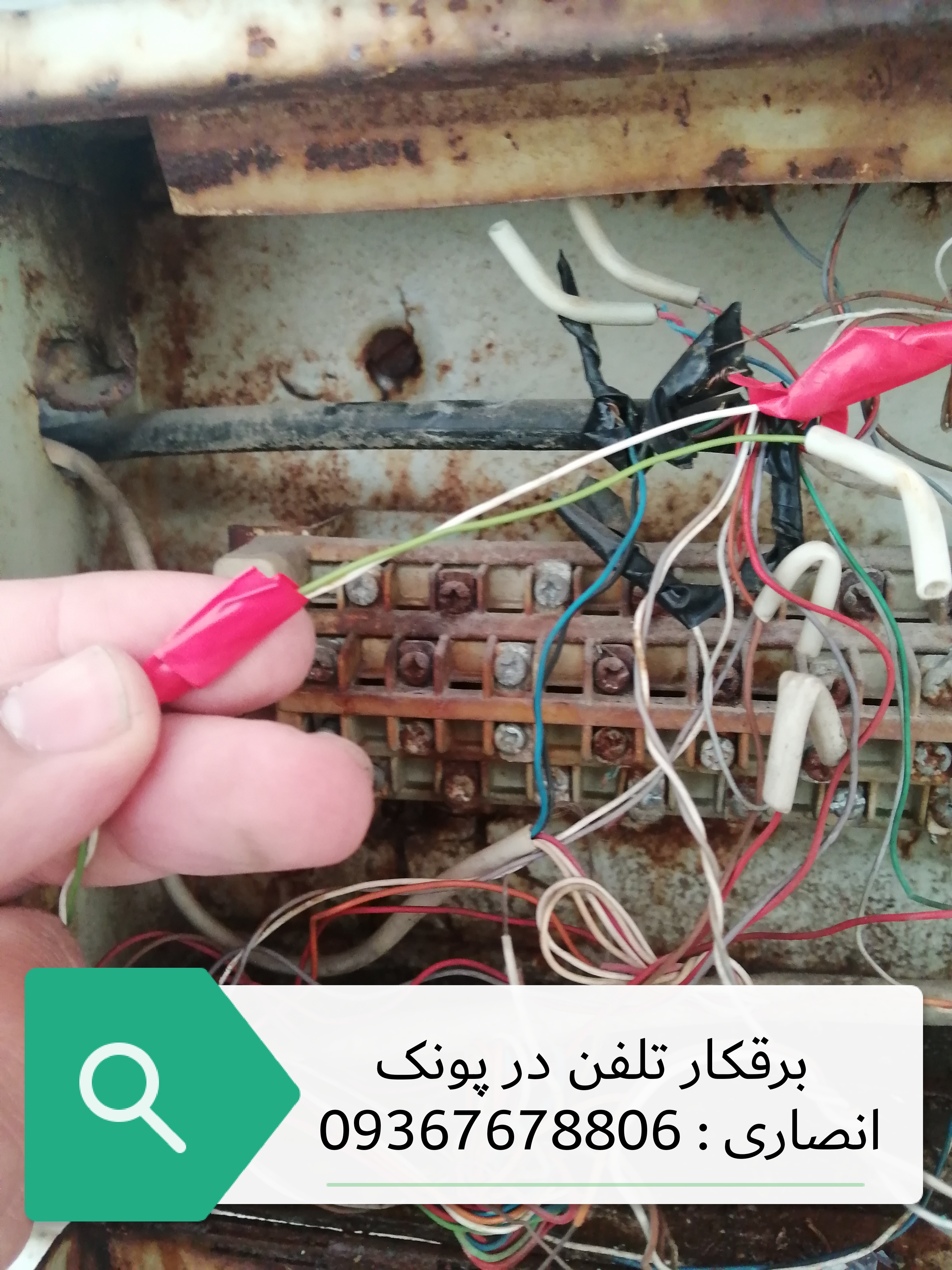 برقکار خط تلفن در شهرک غرب