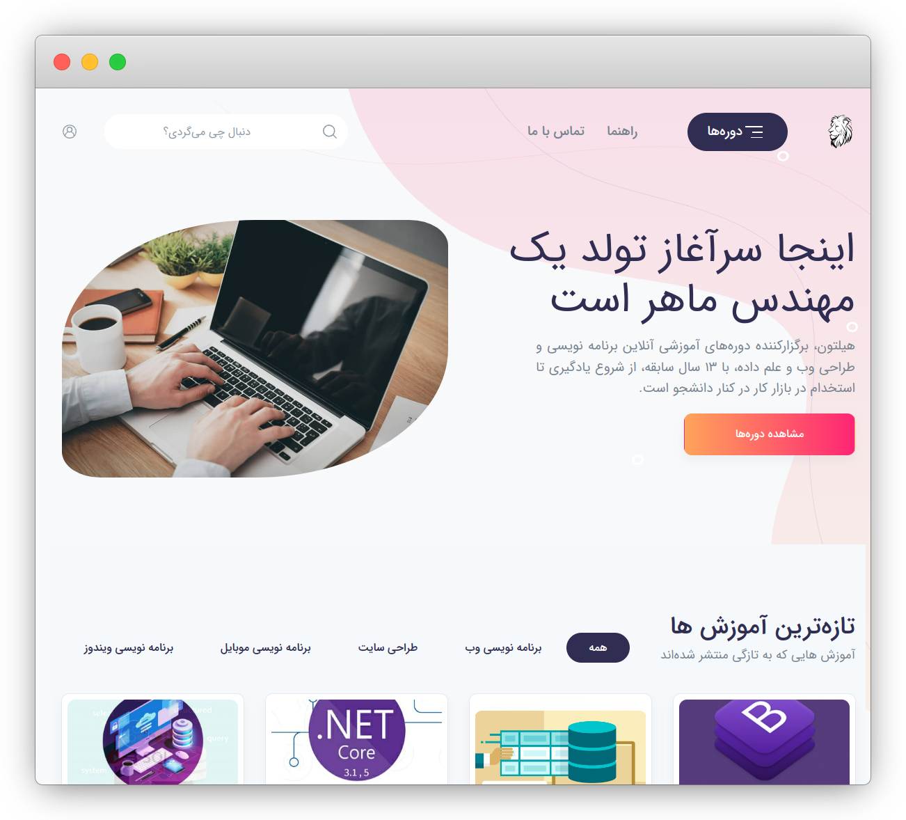 سایت گروه نرم افزاری هیلتن