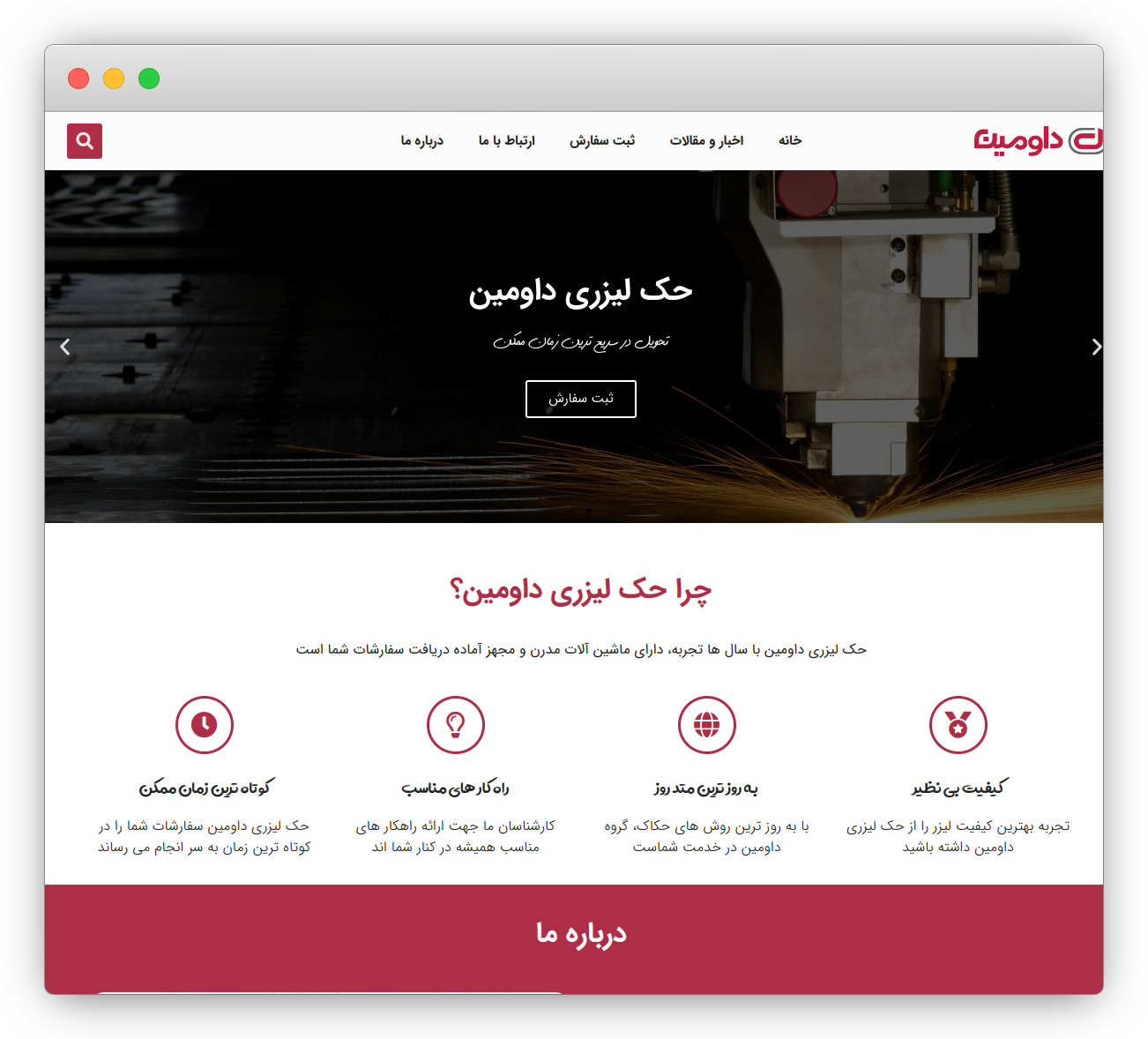 سایت حک لیزری داومین