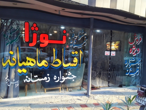 خطاطی روی شیشه + شیشه نویسی + تابلو نوستالژی + تابلو دهه 60 + تابلوساز حاجی پور