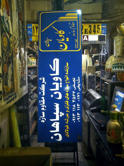 تابلو فلزی + تابلو خطی + تابلو دستنویس + تابلو آهنی + تابلوساز حاجی پور