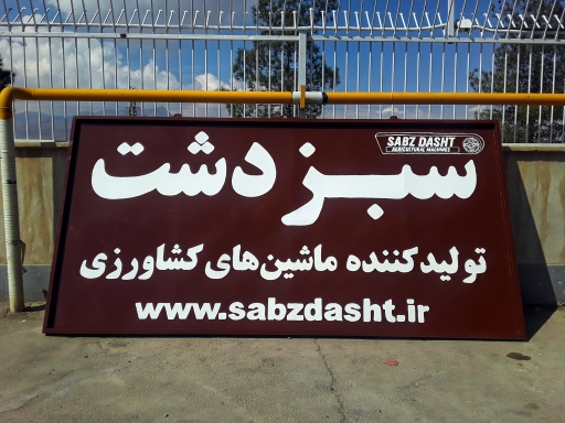 تابلو فلزی + تابلو خطی + تابلو دستنویس + تابلو آهنی + تابلوساز حاجی پور