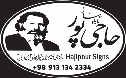 حروف چنلیوم + حروف چلنیوم + تابلو کامپوزیت + چنلیوم گرد + تابلوساز حاجی پور