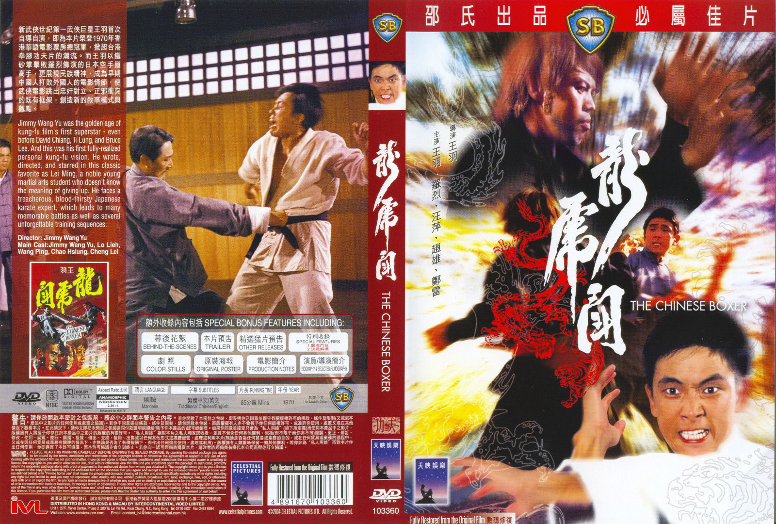 the_chinese_boxer_1970 مبارز چینی