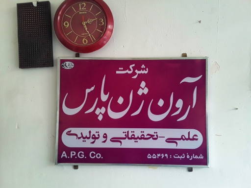 تابلو دکتری + تابلو پزشکی +  تابلو وکالت + تابلو مطب + تابلوساز حاجی پور