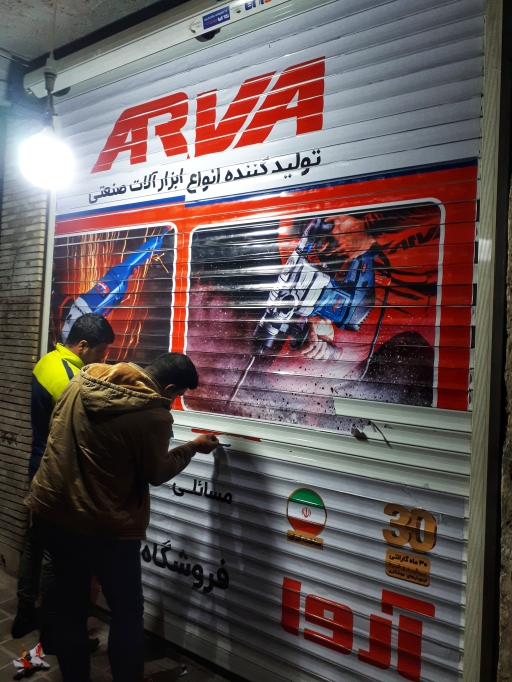 استیکر درب برقی + استیکر روی کرکره + نصاب استیکر + استیکر درب کرکره + تابلوساز حاجی پور