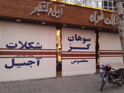 استیکر درب برقی + استیکر روی کرکره + نصاب استیکر + استیکر درب کرکره + تابلوساز حاجی پور