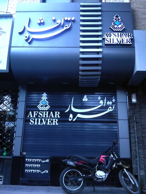 استیکر درب برقی + استیکر روی کرکره + نصاب استیکر + استیکر درب کرکره + تابلوساز حاجی پور