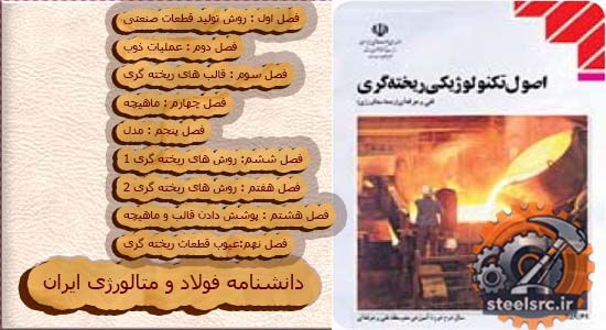 آشنایی با تکنولوژی ریختگری