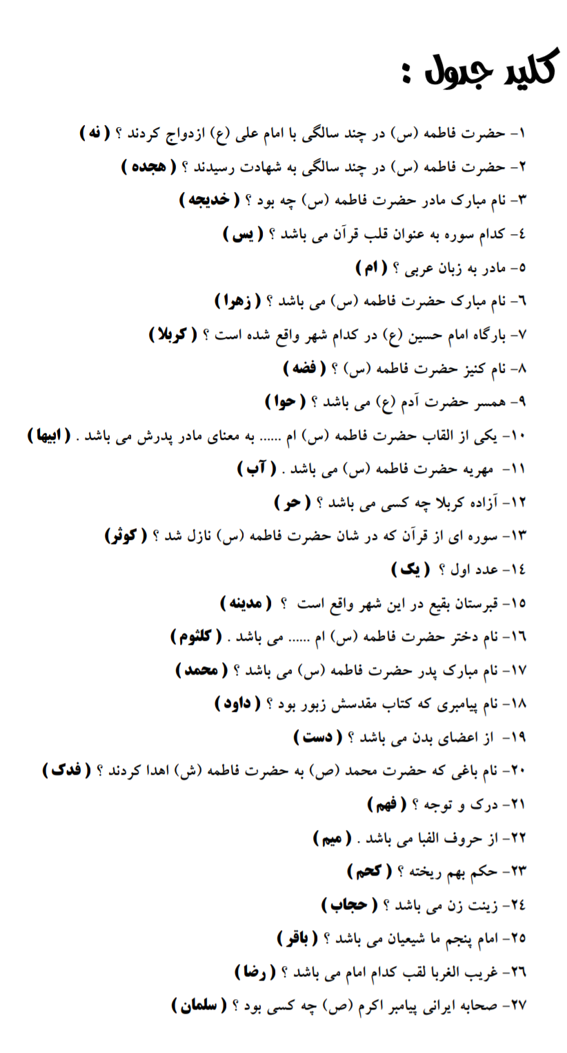 مصباح الهدی