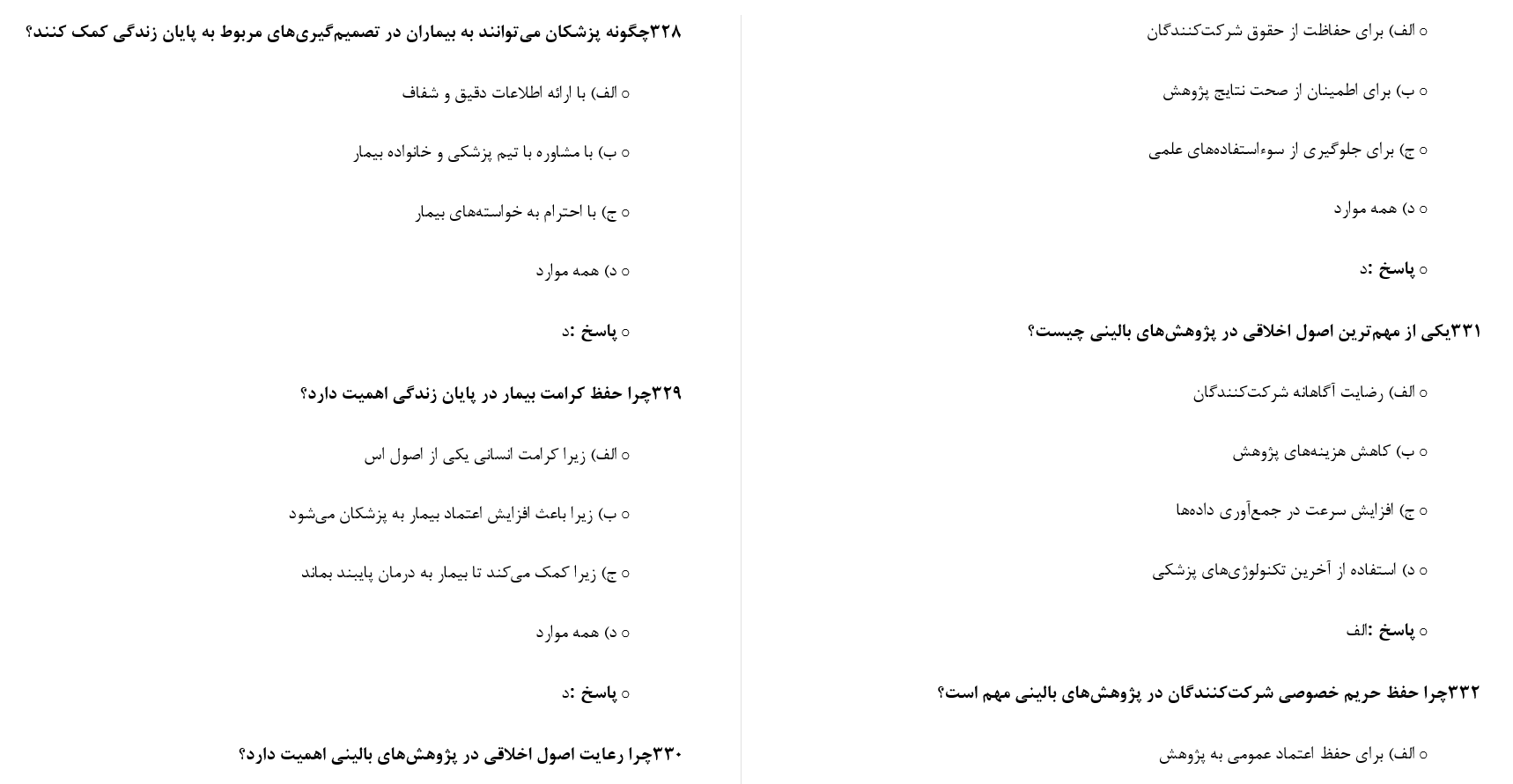 دانلود خلاصه آیین زندگی برای علوم پزشکی