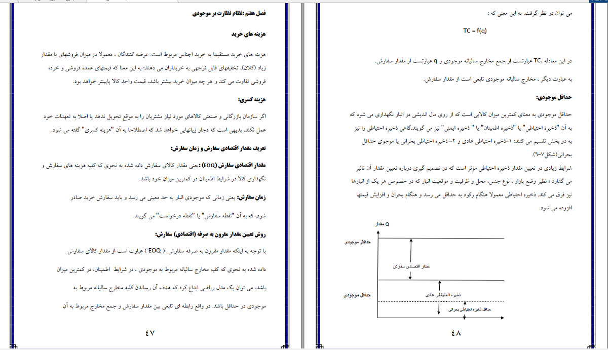 دانلود رایگان کتاب مدیریت تولید پیام نور